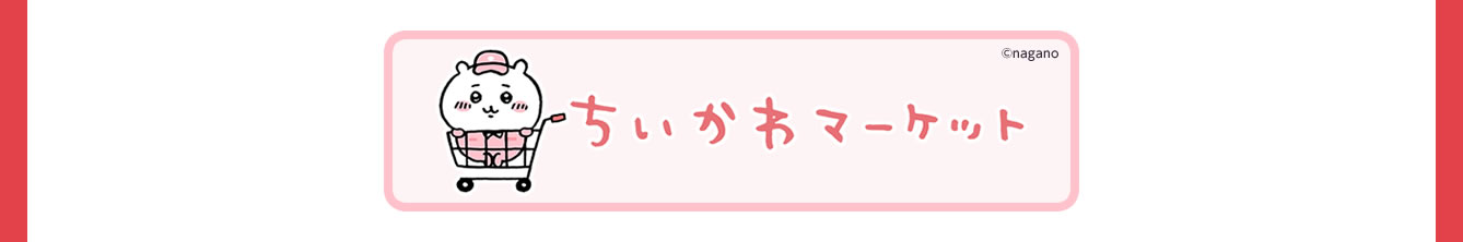 ちいかわレストラン