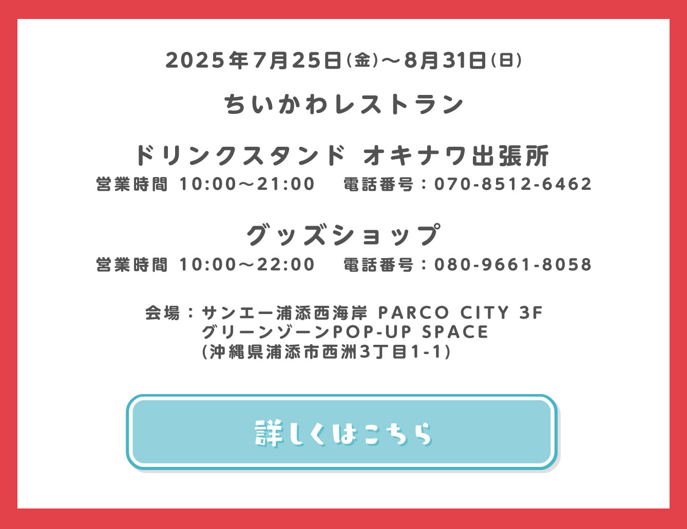 ちいかわレストラン