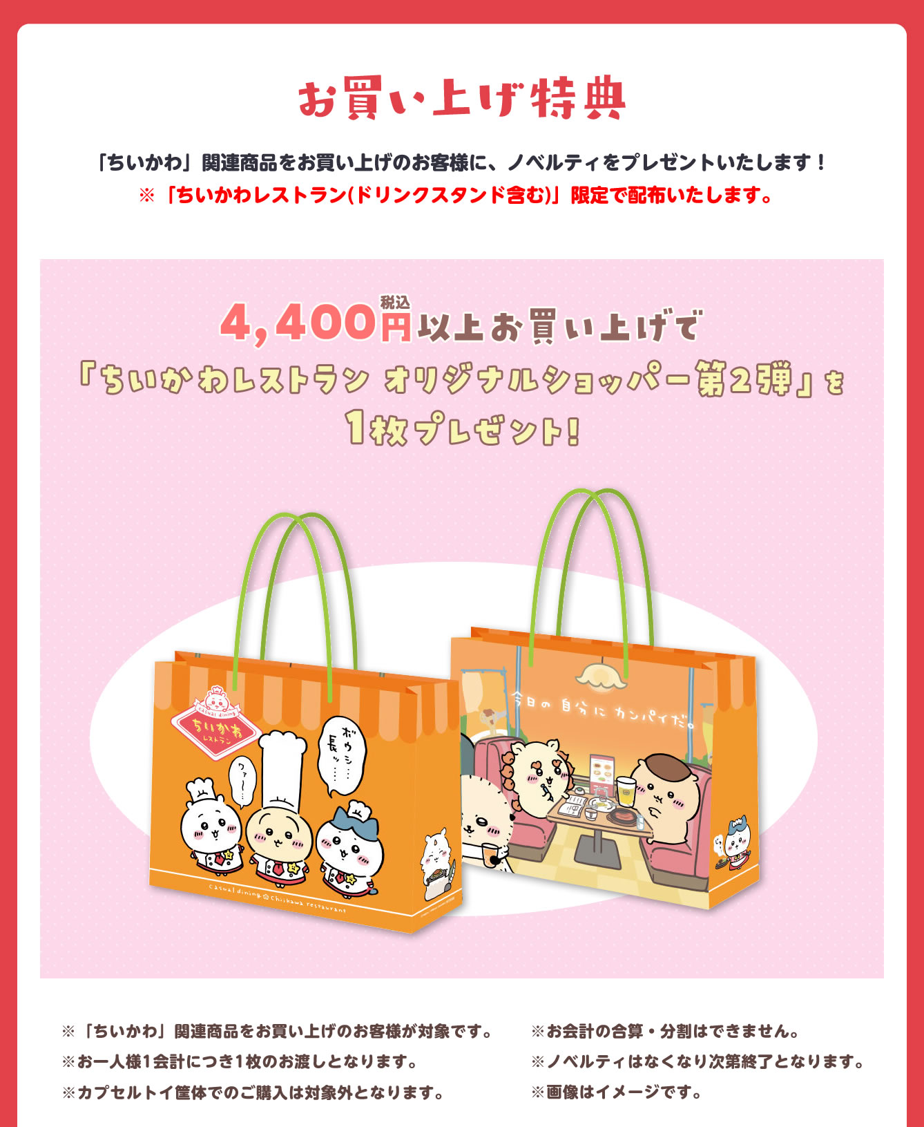 ちいかわレストラン