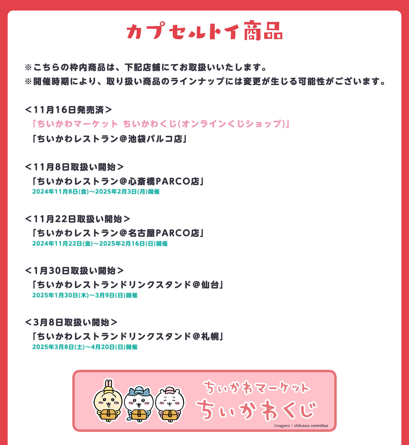 ちいかわレストラン