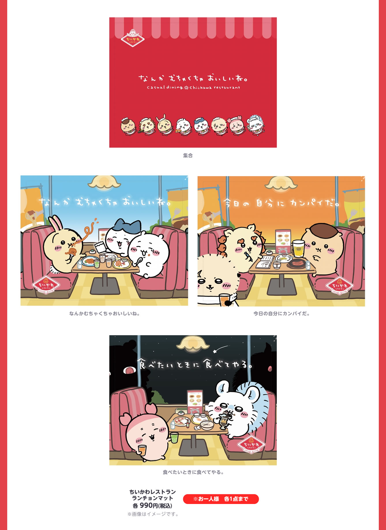 ちいかわレストラン