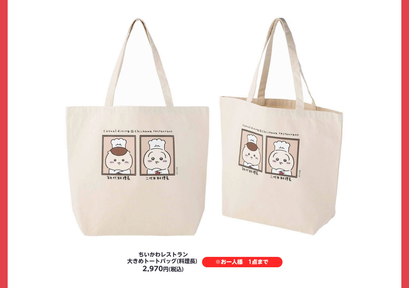 ちいかわレストラン