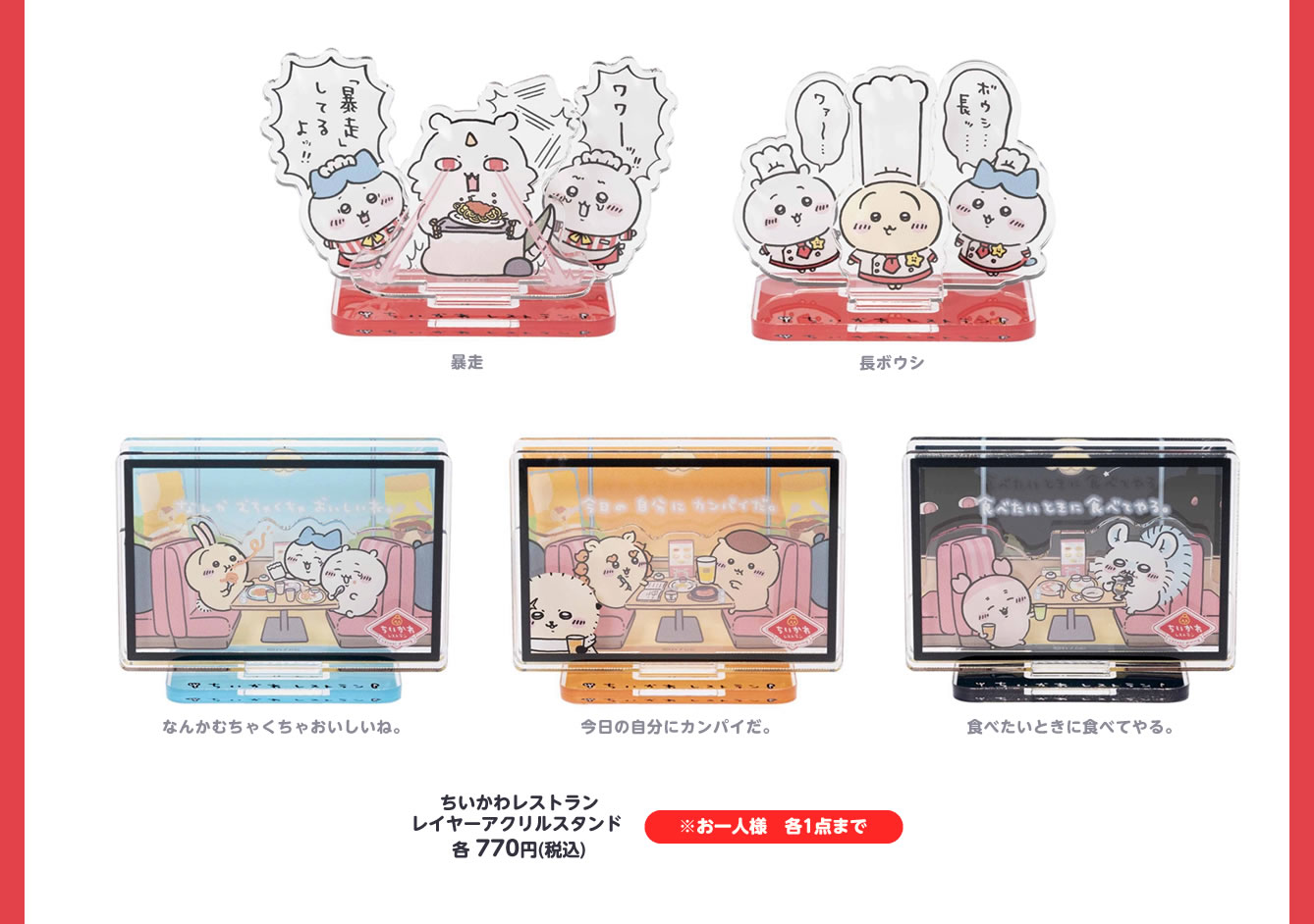 ちいかわレストラン