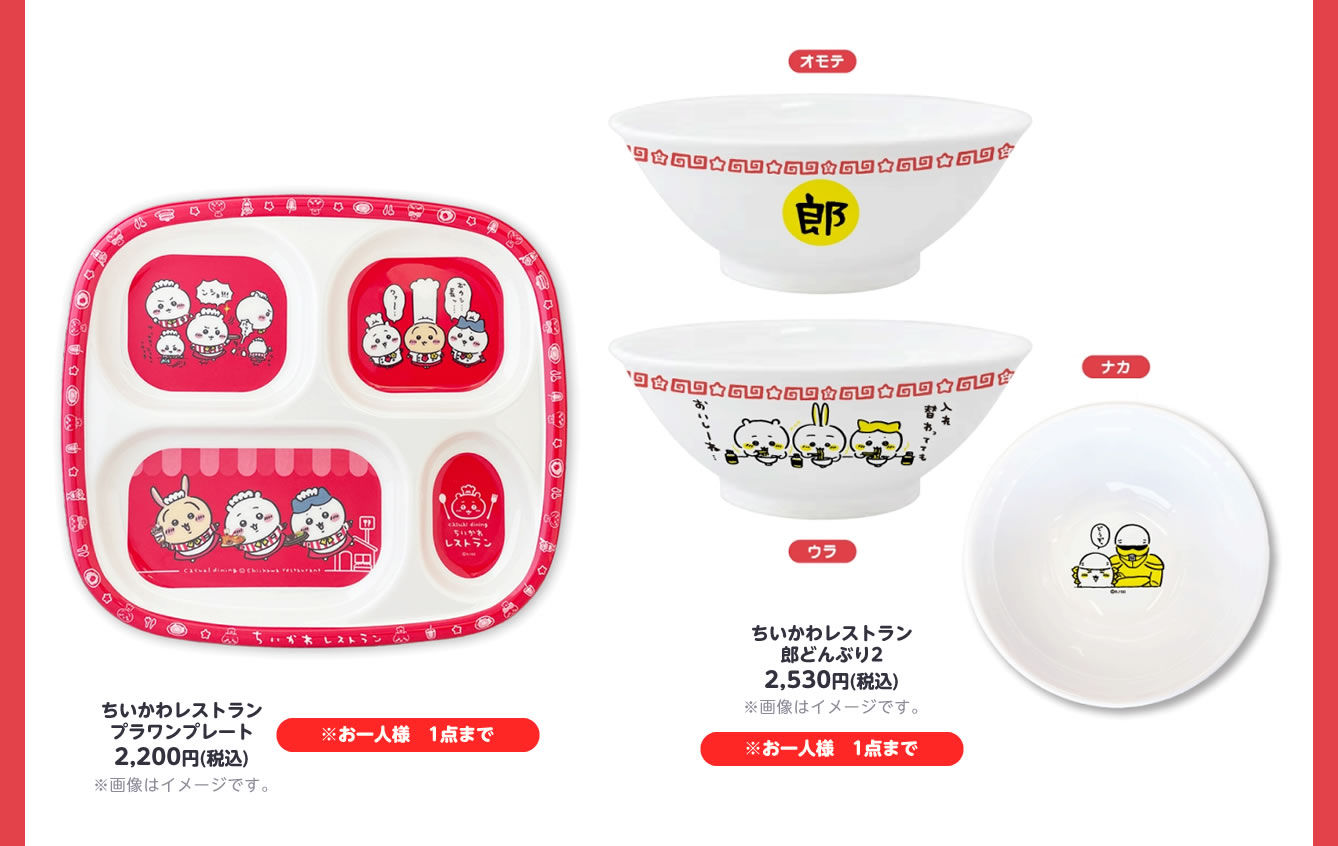 ちいかわレストラン