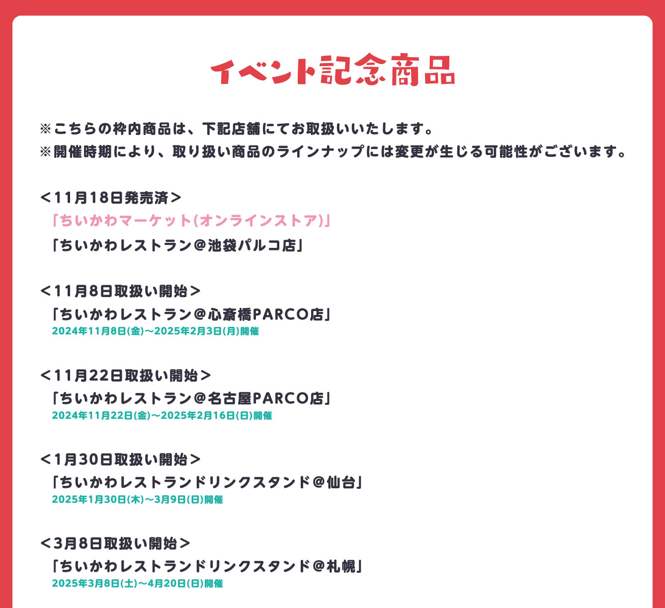 ちいかわレストラン