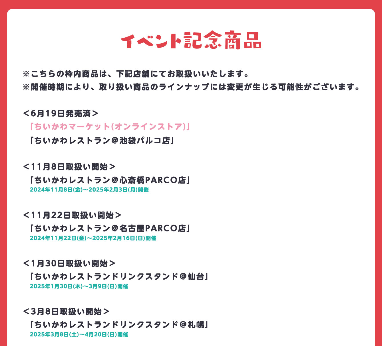 ちいかわレストラン