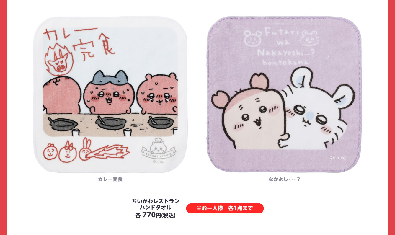 ちいかわレストラン