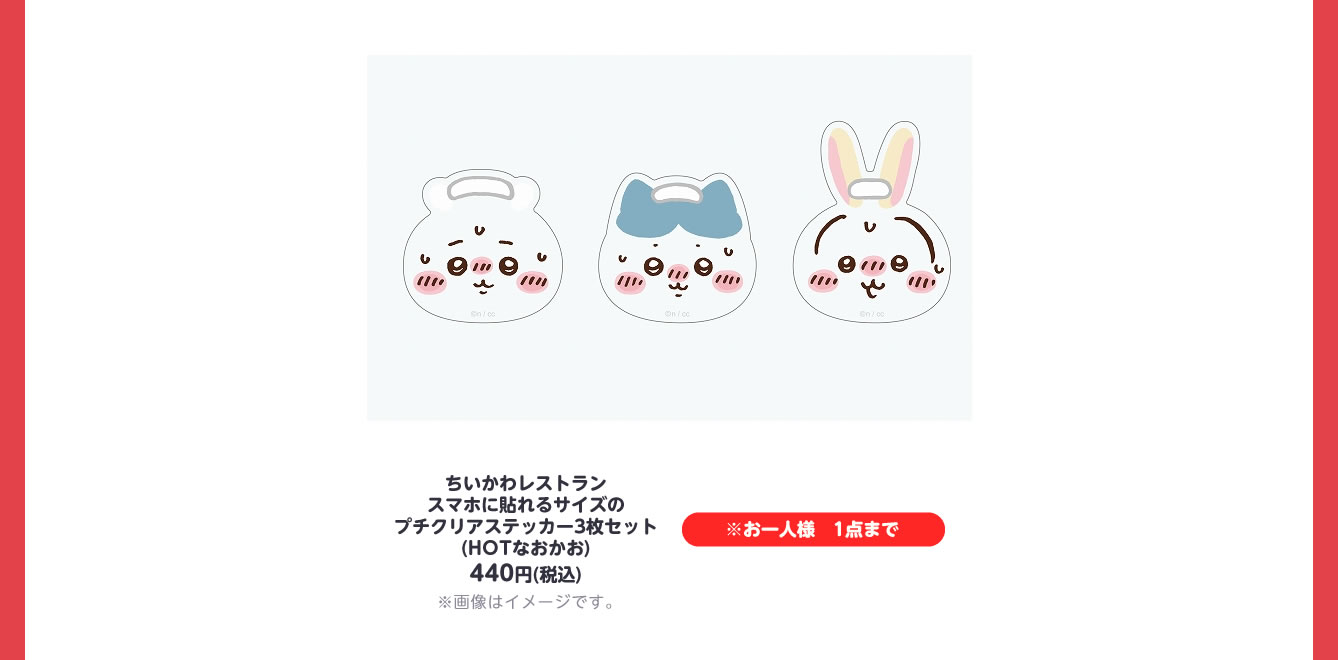 ちいかわレストラン