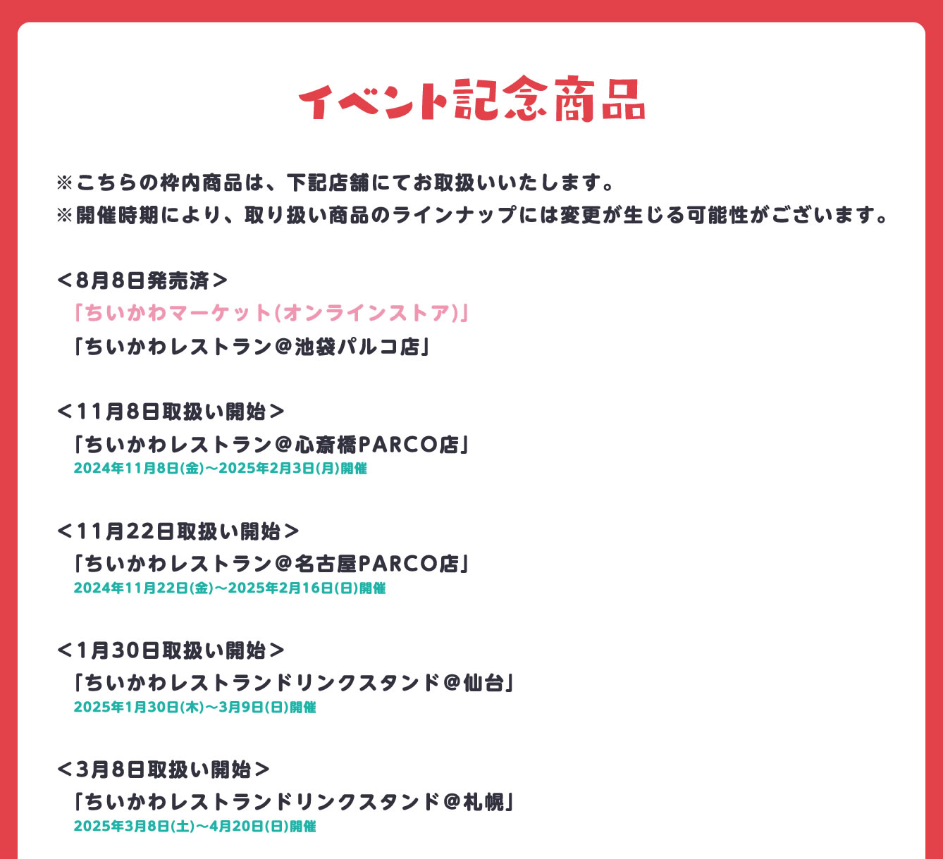 ちいかわレストラン