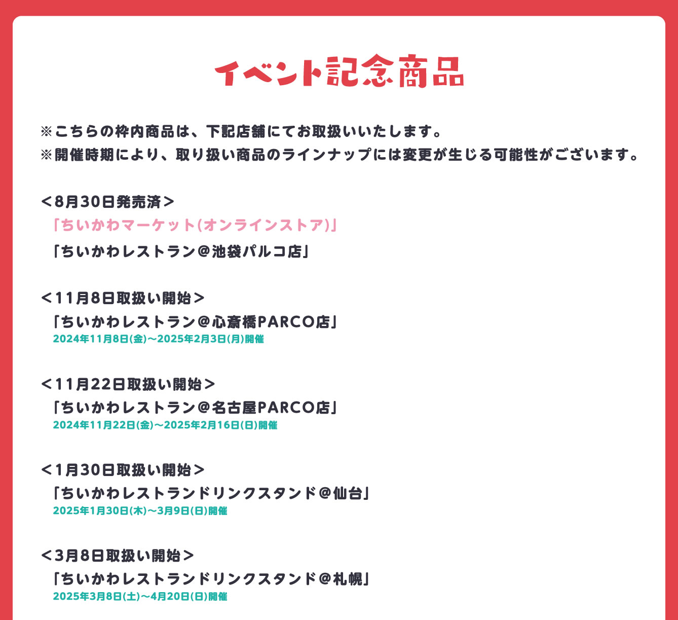 ちいかわレストラン