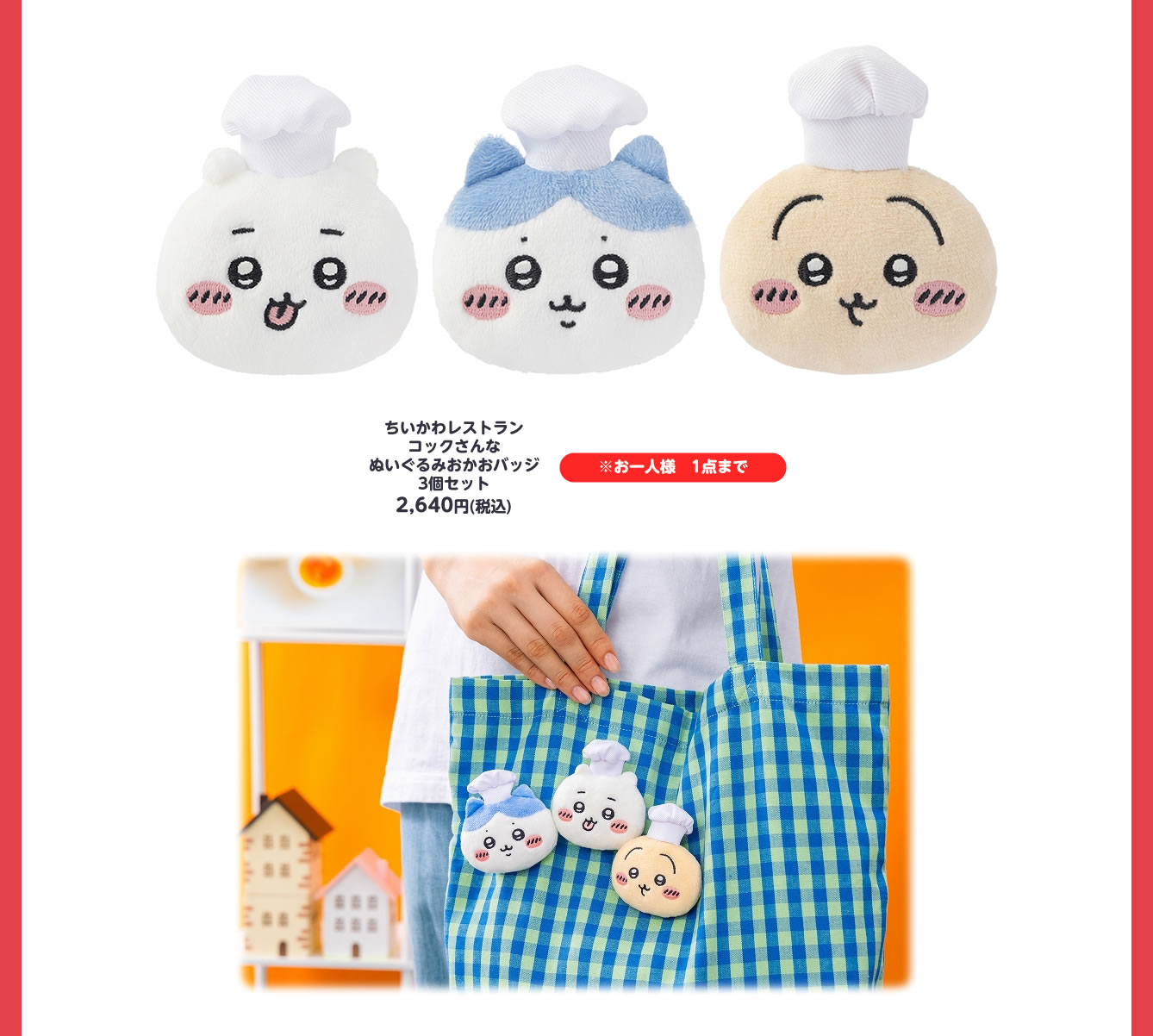 ちいかわレストラン