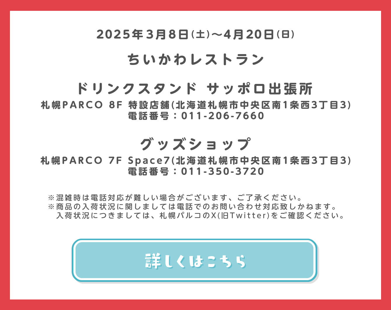 ちいかわレストラン
