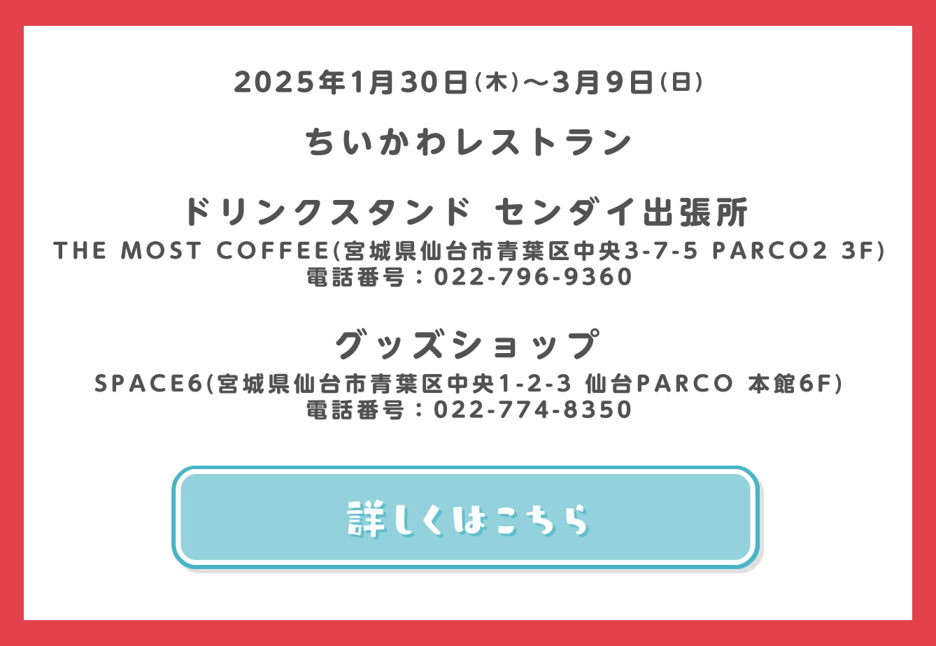 ちいかわレストラン