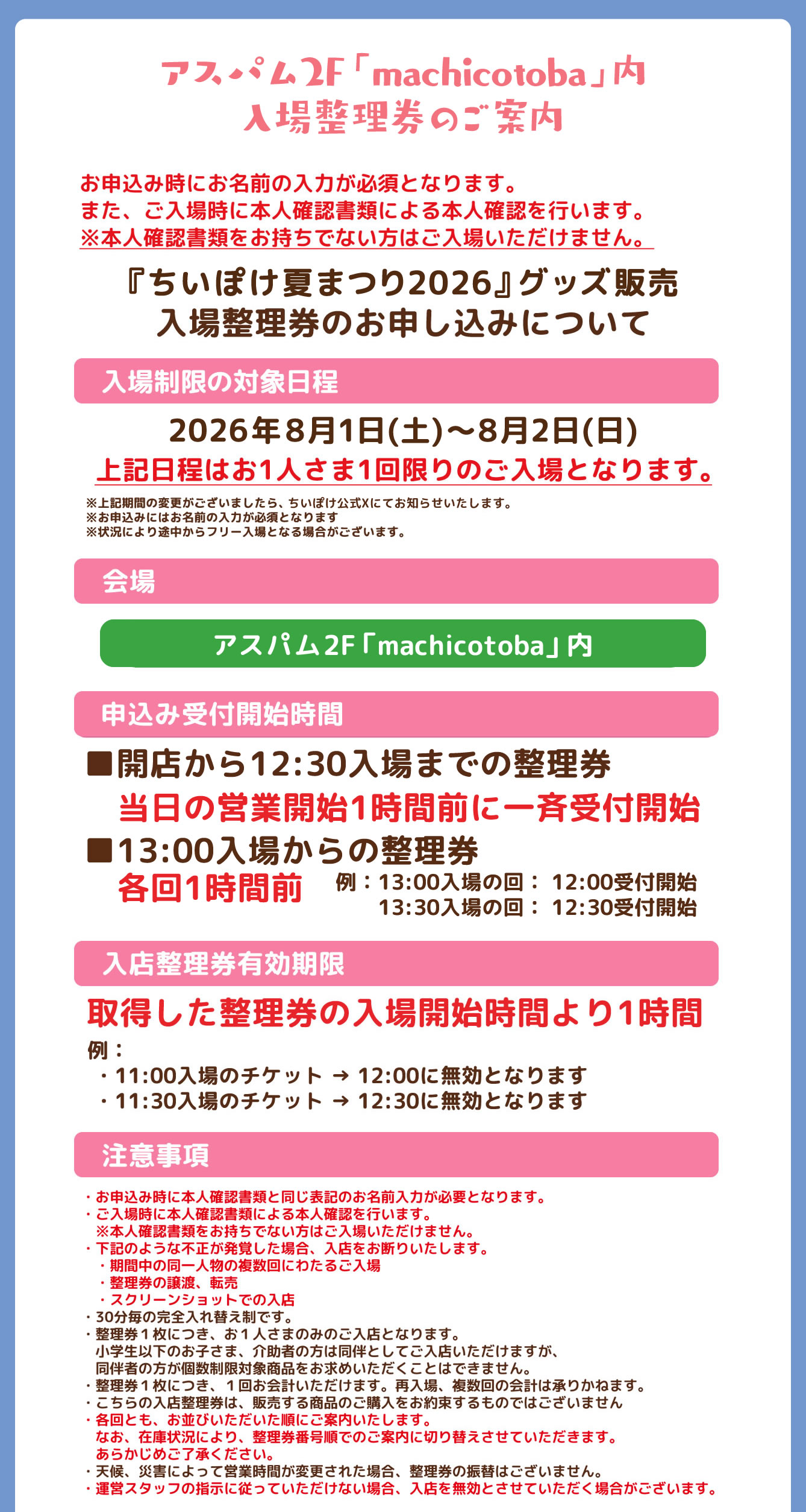 ちいぽけ 夏まつり2026