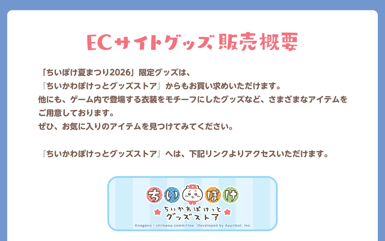 ちいぽけ 夏まつり2026