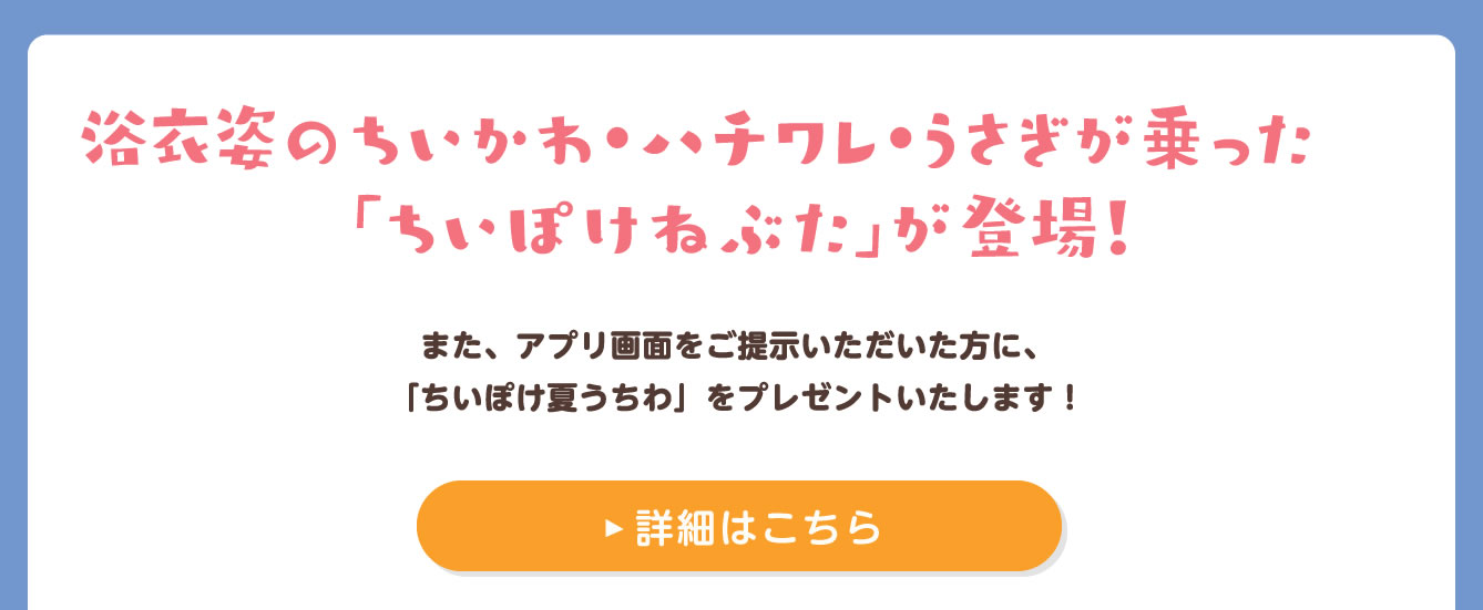ちいぽけ 夏まつり2026