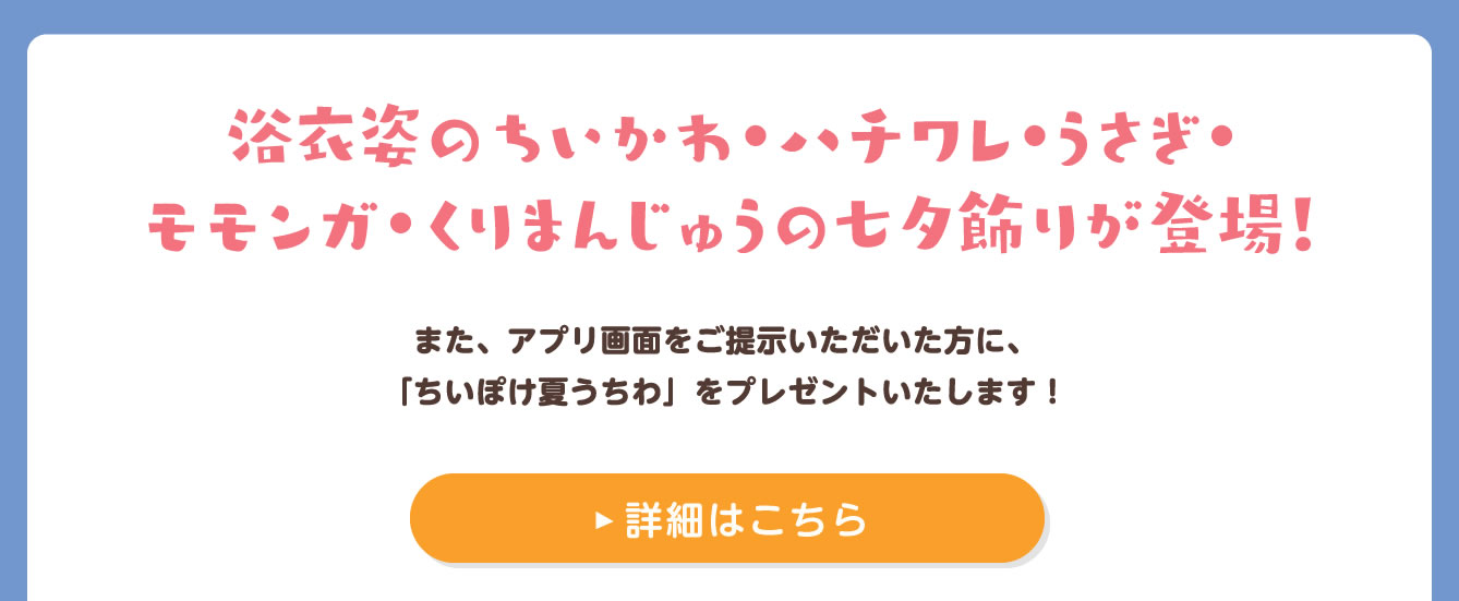 ちいぽけ 夏まつり2026