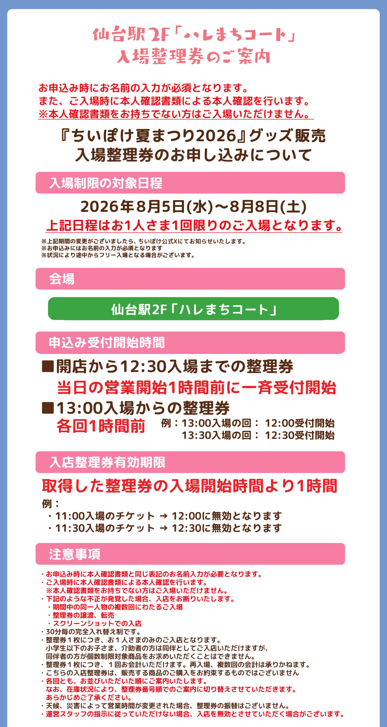 ちいぽけ 夏まつり2026
