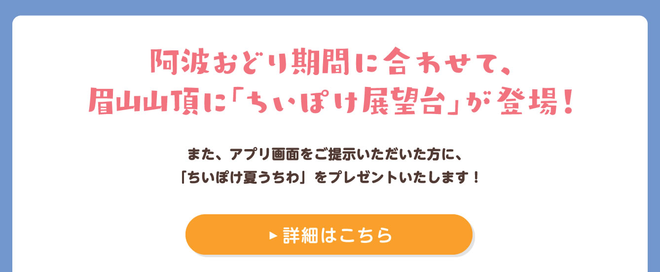 ちいぽけ 夏まつり2026