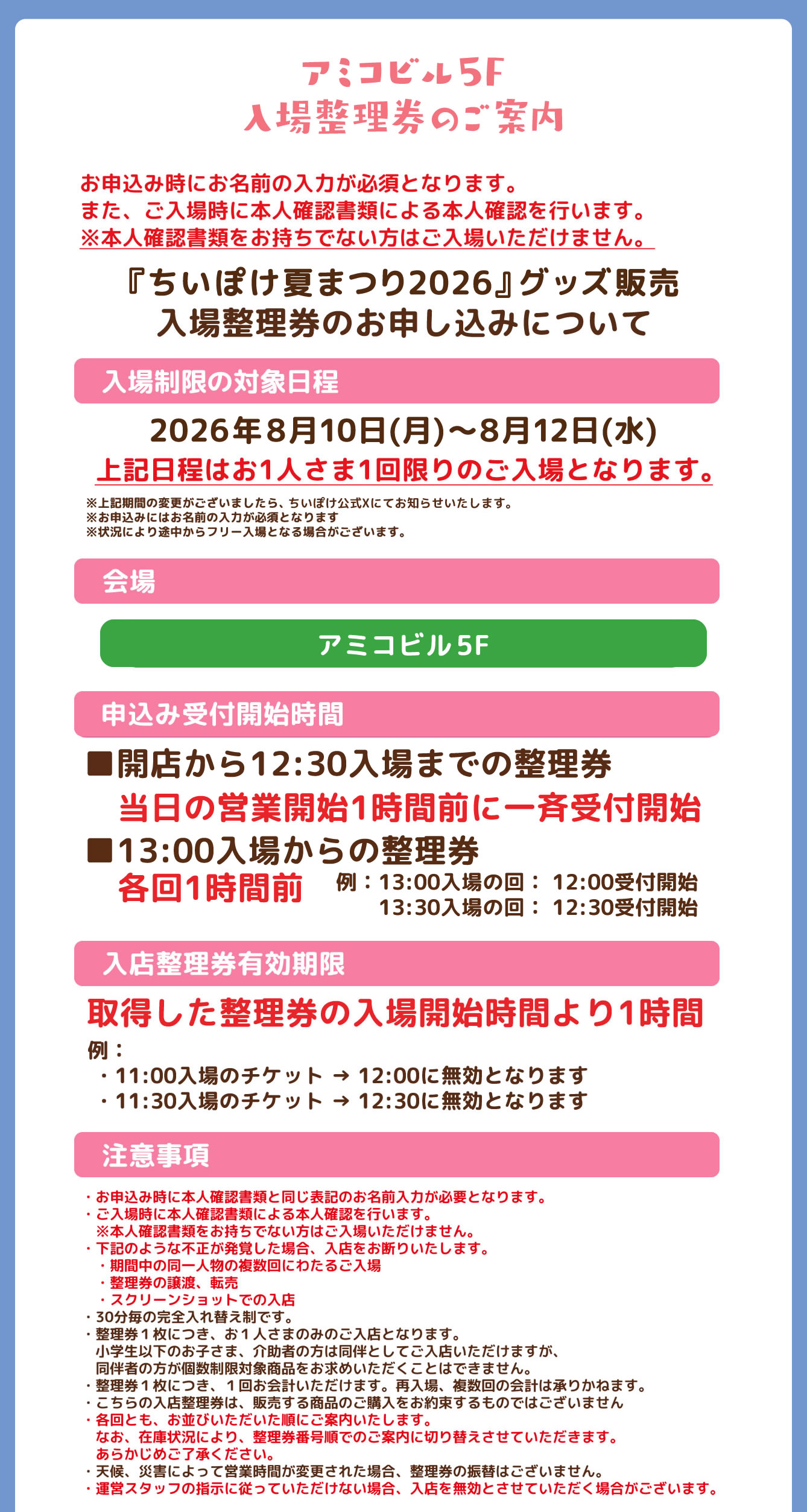 ちいぽけ 夏まつり2026