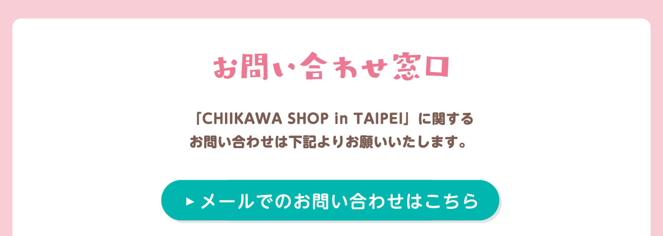 CHIIKAWA SHOP