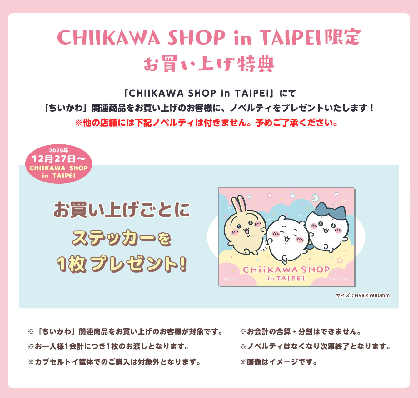 CHIIKAWA SHOP