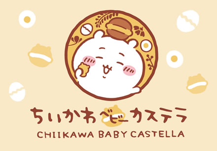 ちいかわベビーカステラ