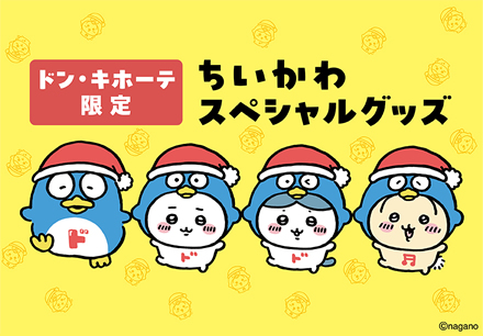 ちいかわ×ドン・キホーテ