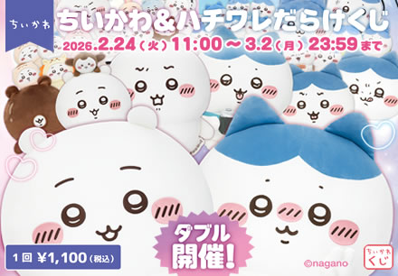 ちいかわインフォ ｜ スパイラルキュート