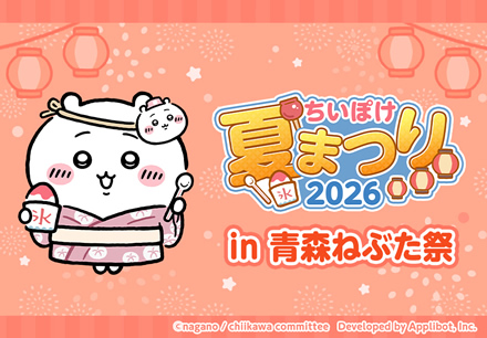 ちいぽけ夏まつり 2026 in TAIPEI
