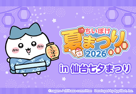 ちいぽけ夏まつり 2026 in TAIPEI
