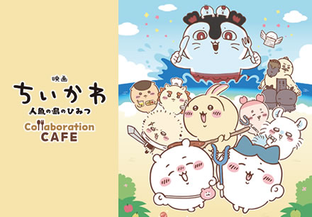映画ちいかわ 人魚の島のひみつ Collaboration CAFE