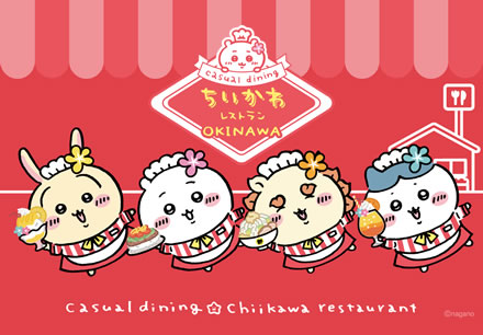ちいかわカフェ ｜ スパイラルキュート