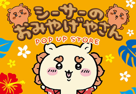シーサーのおみやげやさん