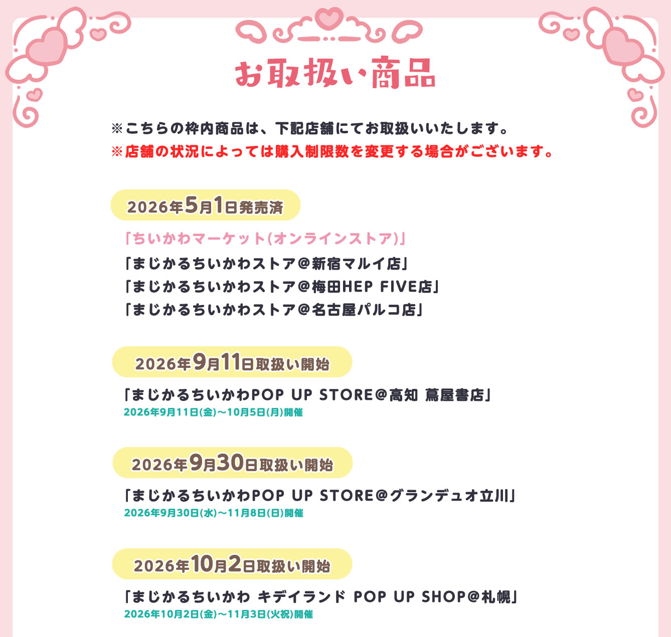 まじかるちいかわPOP UP STORE