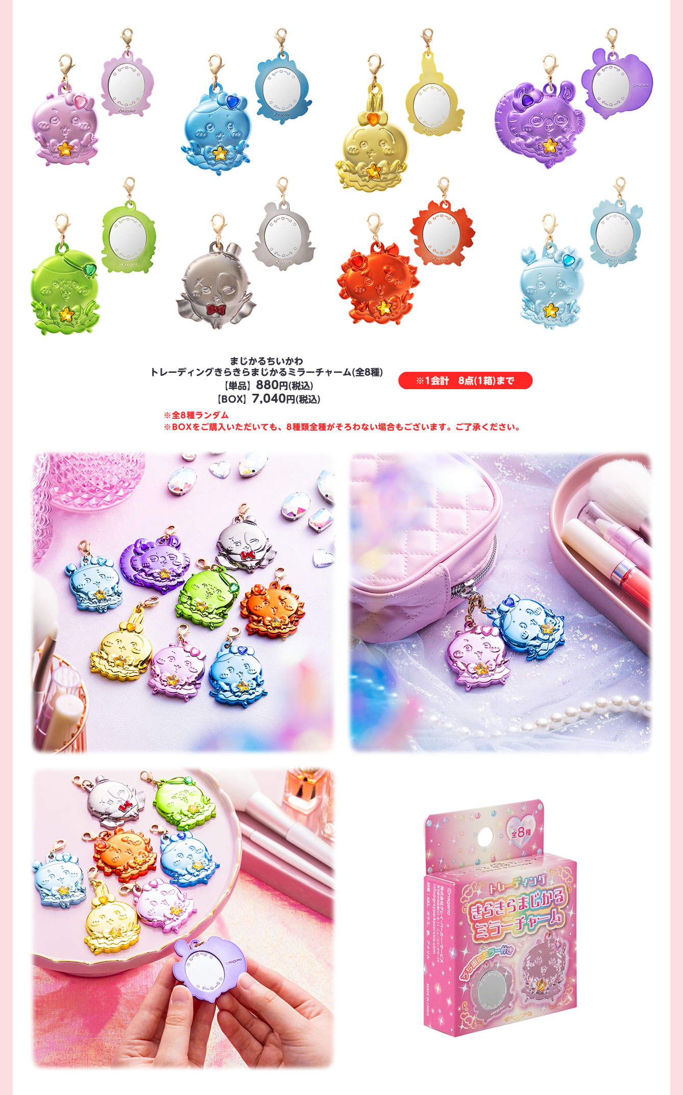 まじかるちいかわPOP UP STORE