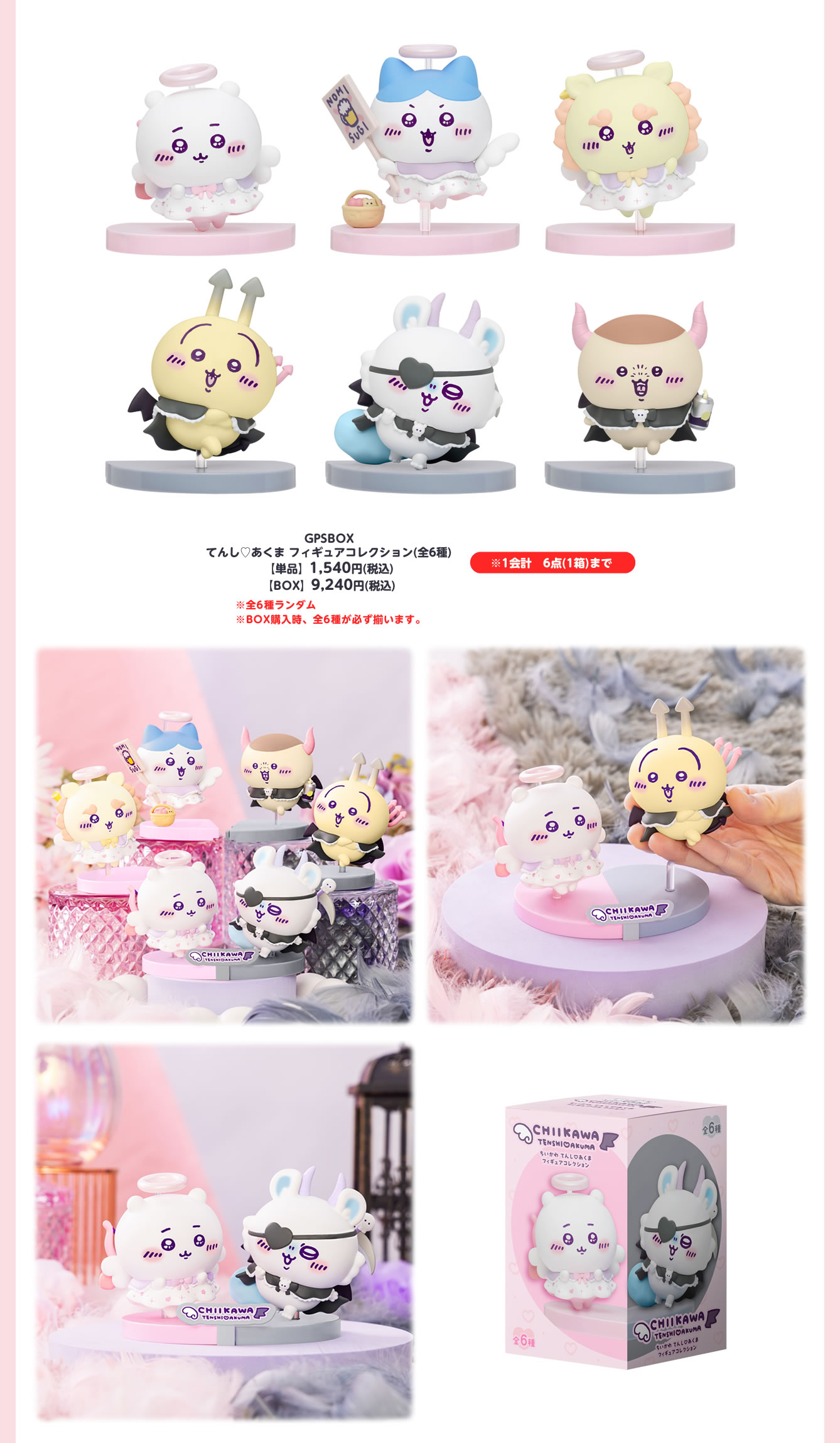 まじかるちいかわPOP UP STORE