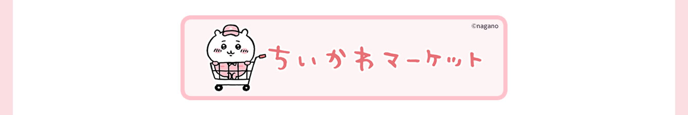 まじかるちいかわPOP UP STORE
