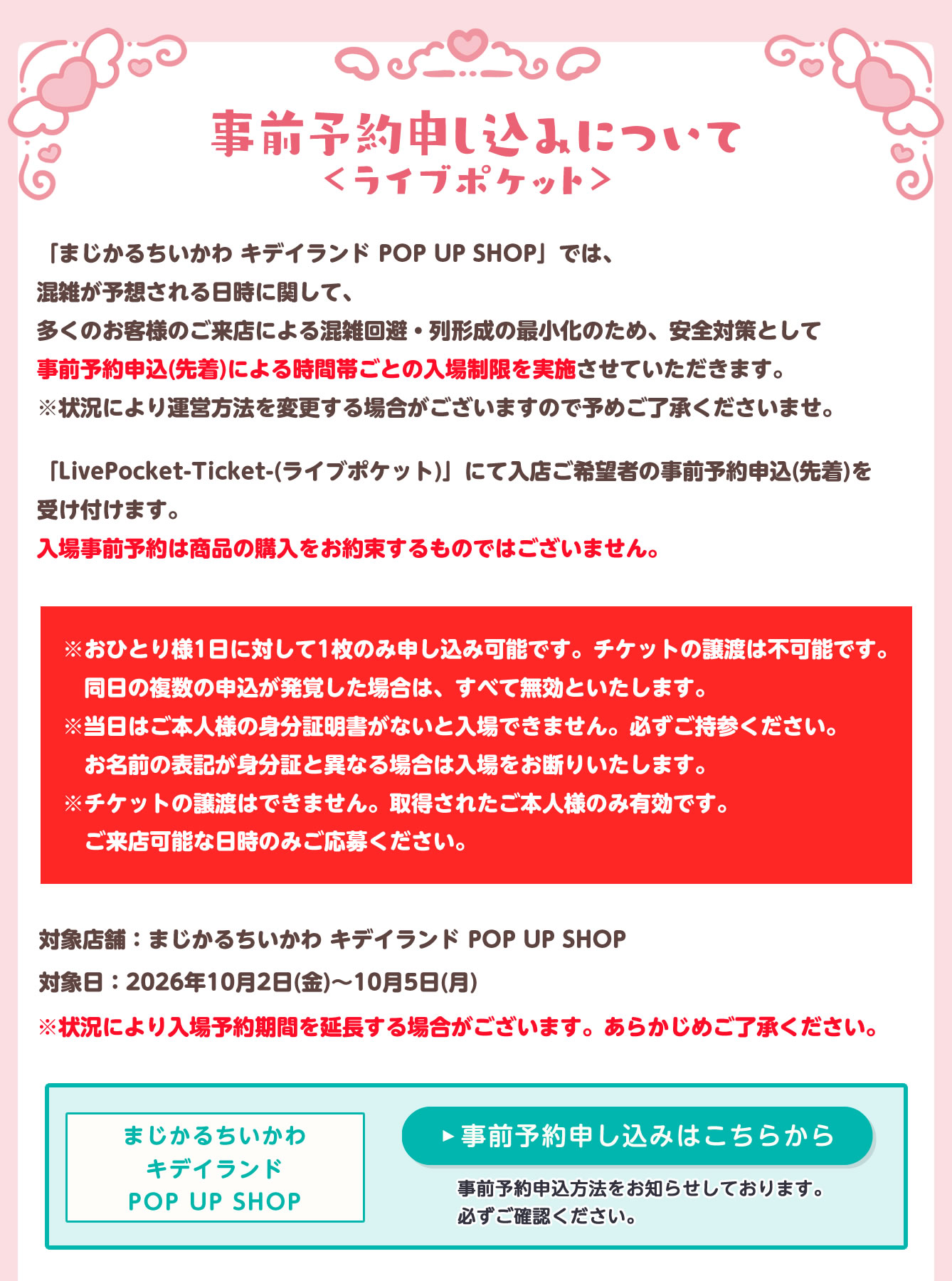 まじかるちいかわストア
