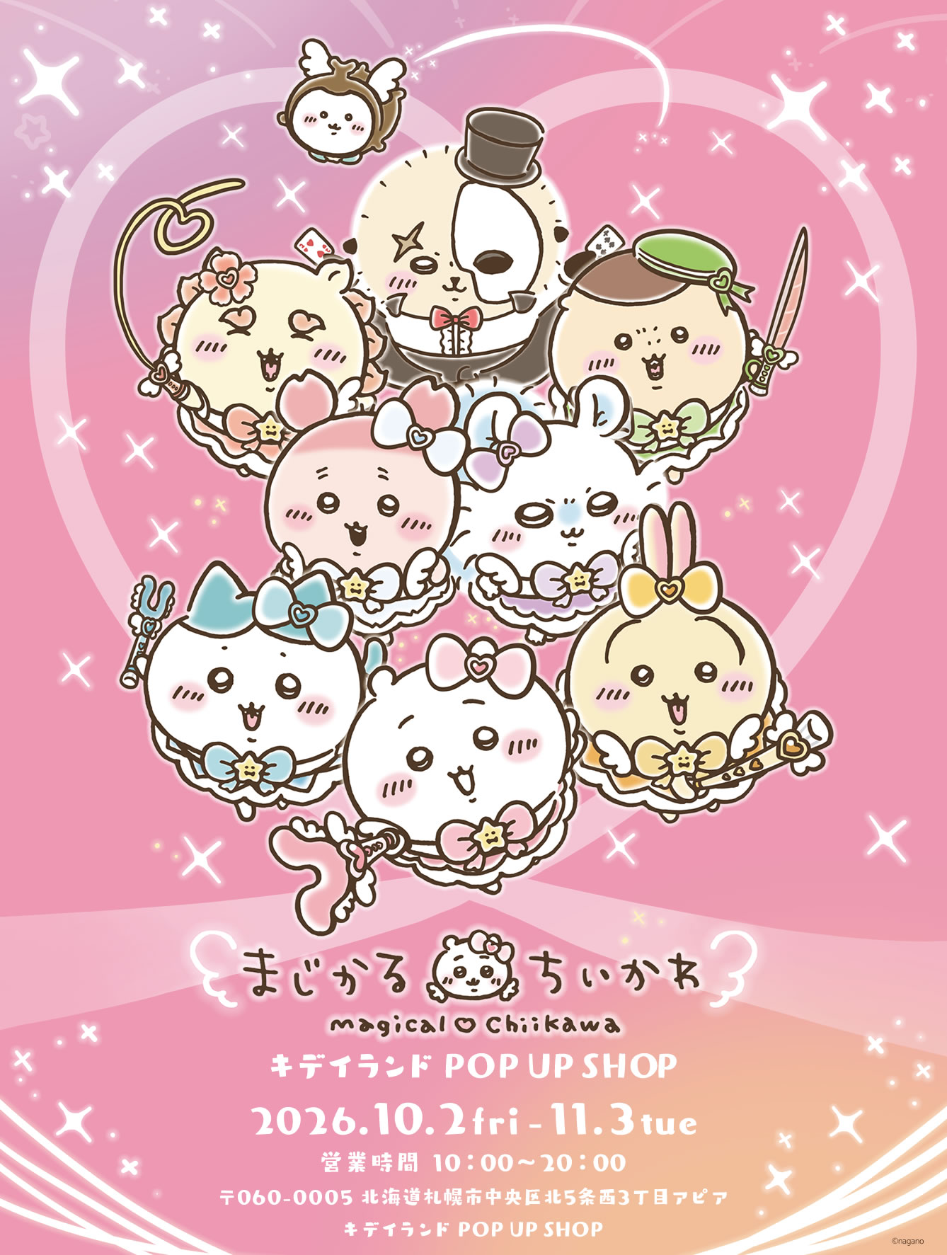 まじかるちいかわ キデイランド POP UP SHOP 札幌の公式ビジュアル。魔法少女姿のちいかわたちと「2026.10.2fri-11.3tue 営業時間10:00〜20:00」の案内
