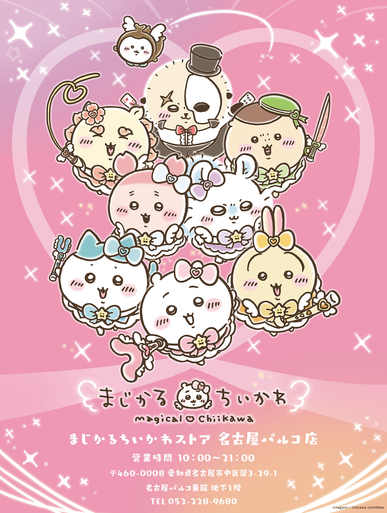 まじかるちいかわストア