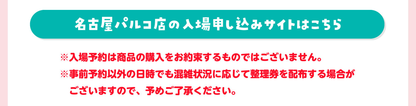 まじかるちいかわストア