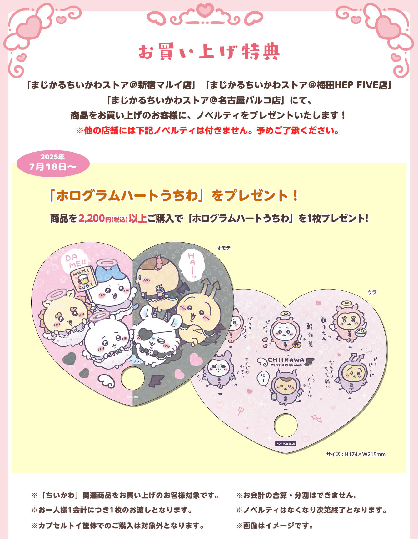 まじかるちいかわストア