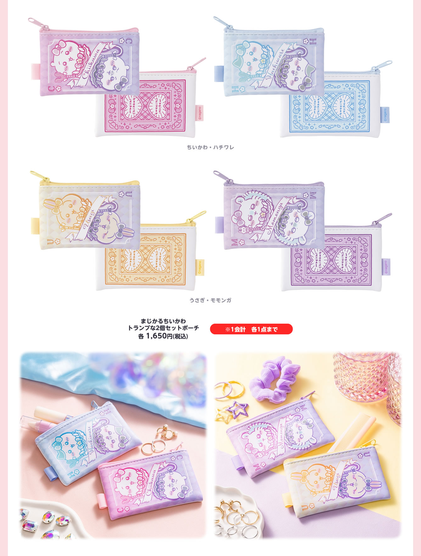 まじかるちいかわストア 梅田HEP FIVE店(2024/10/25(金)～)