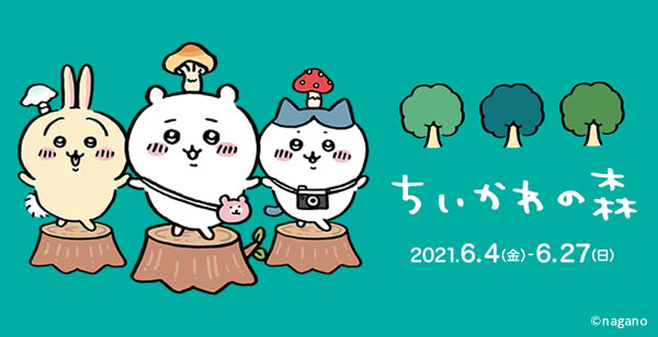 ちいかわ - ちいかわの森　ちいかわマスコット(訳アリ) ちいかわ 森のキノコぷちミニマスコット（ちいかわ） | ちいかわ
