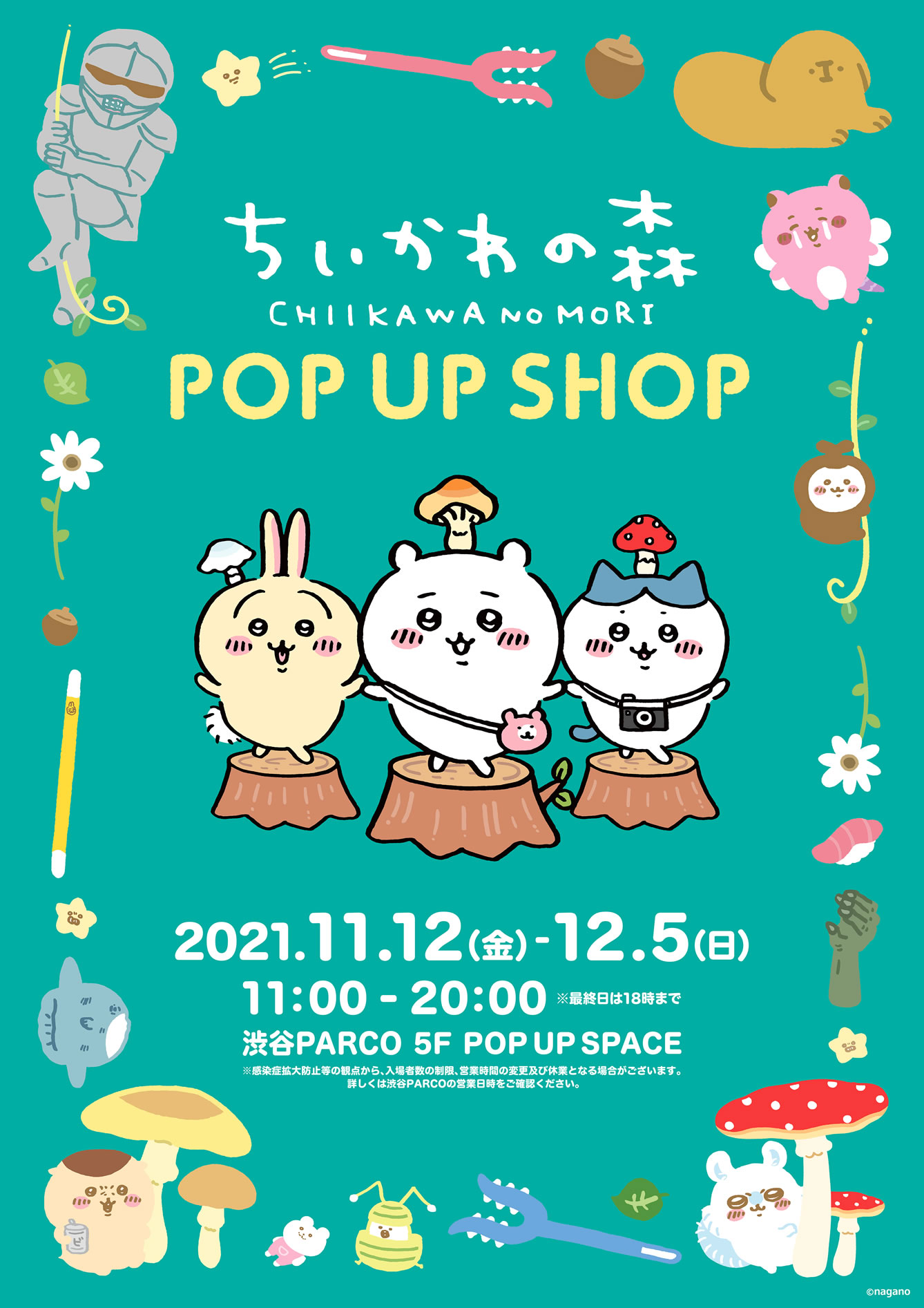 ちいかわの森 POP UP SHOP 渋谷