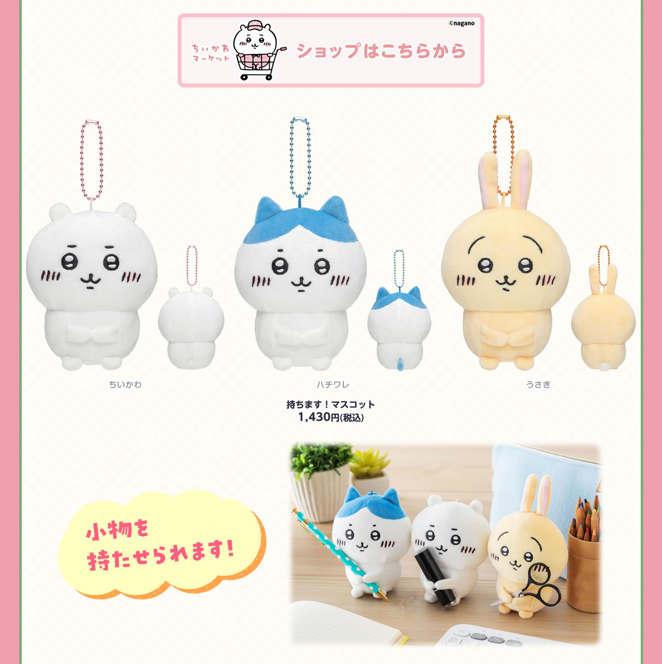 ちいかわ Pop Up Shop キデイランド マルイシティ横浜店 21 6 12 土