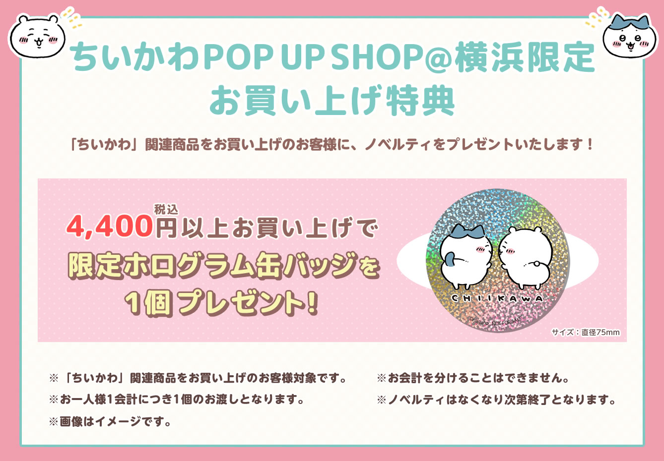 ちいかわ Pop Up Shop キデイランド マルイシティ横浜店 21 6 12 土