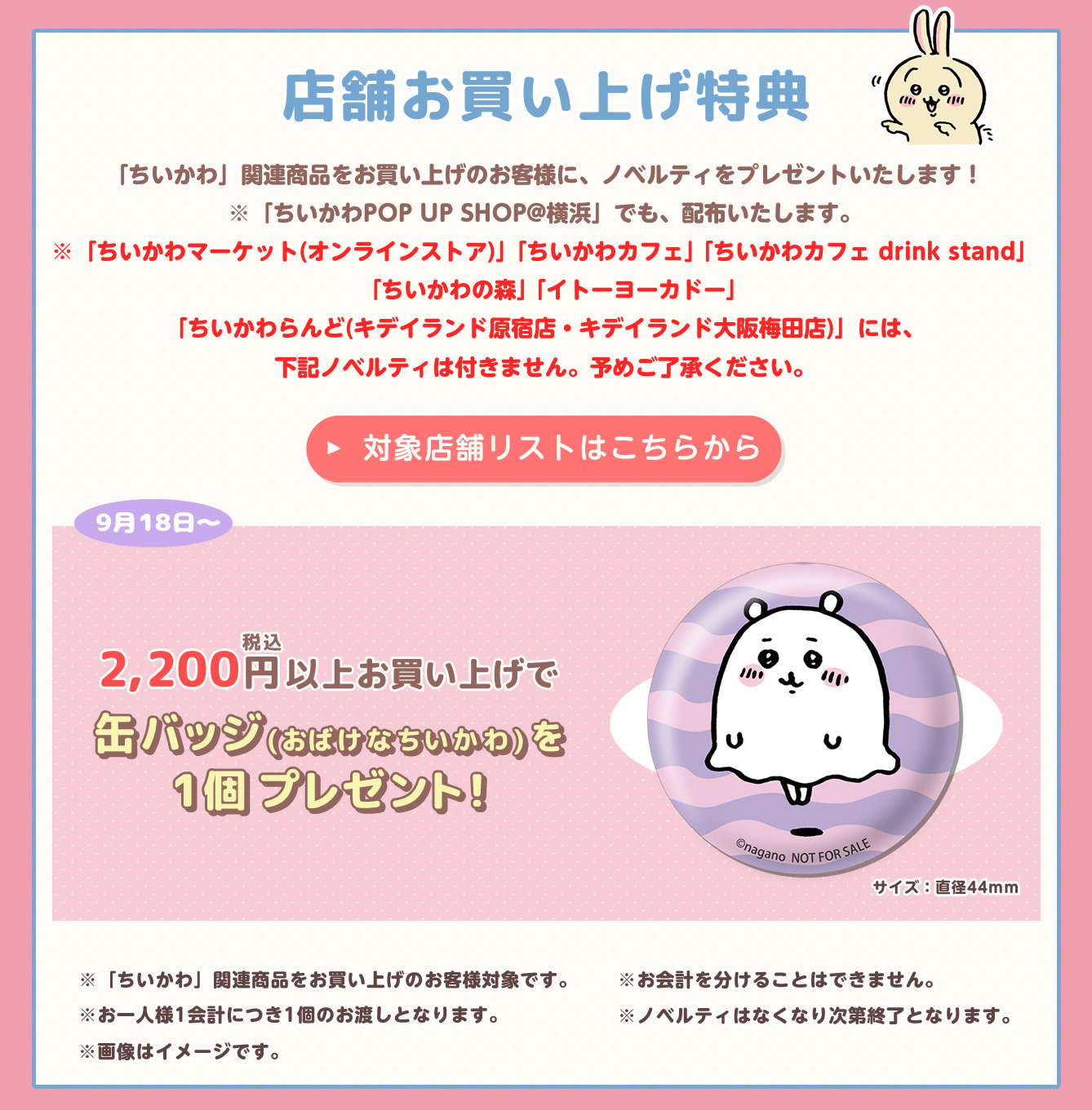 ちいかわ Pop Up Shop キデイランド マルイシティ横浜店 21 6 12 土