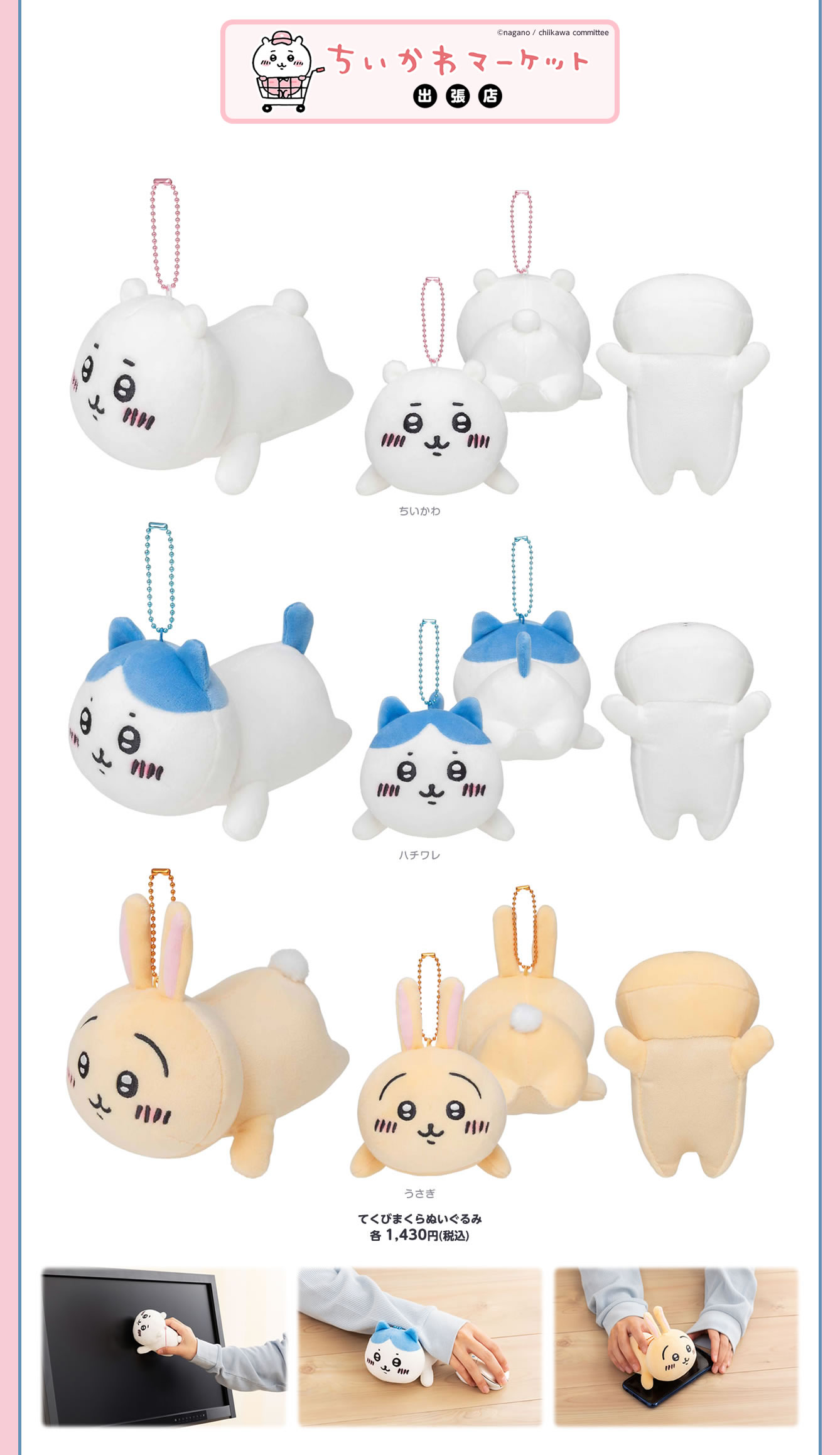 ちいかわグッズ 取扱い店舗情報